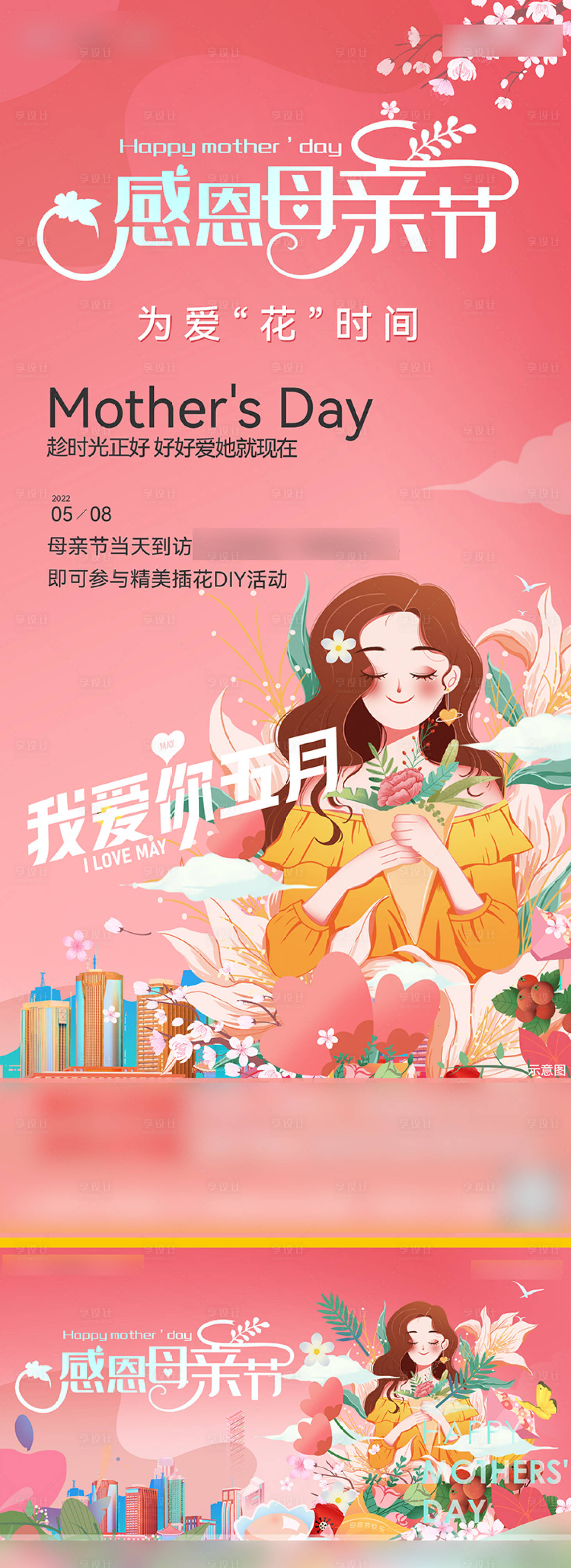 源文件下载【感恩母亲节海报】编号：15310014773075486