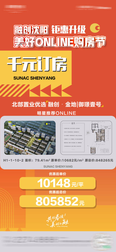 源文件下載【享設計】搜索編號：37360014762077628【房地產春節(jié)購房優(yōu)惠升級海報】