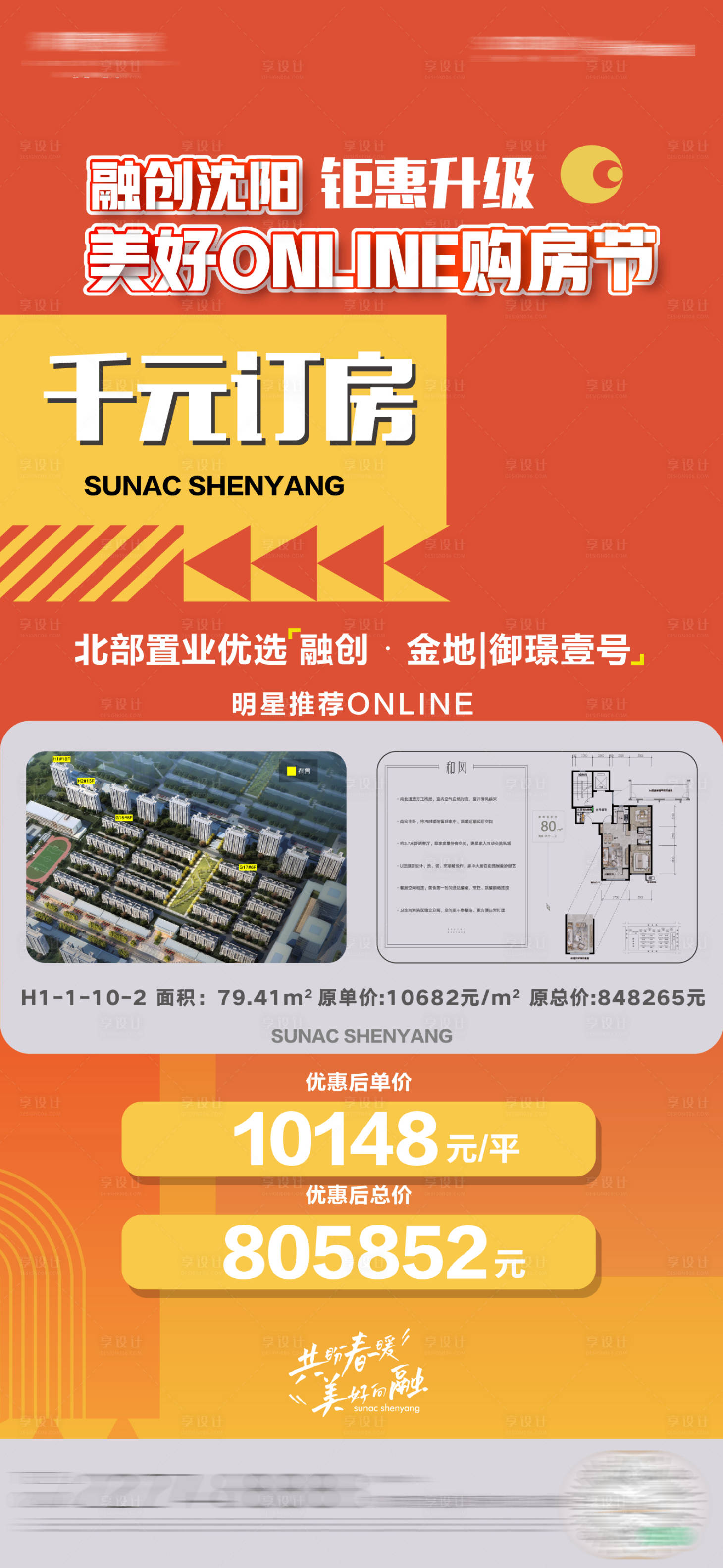 源文件下載【享設計】搜索編號：37360014762077628【房地產春節購房優惠升級海報】