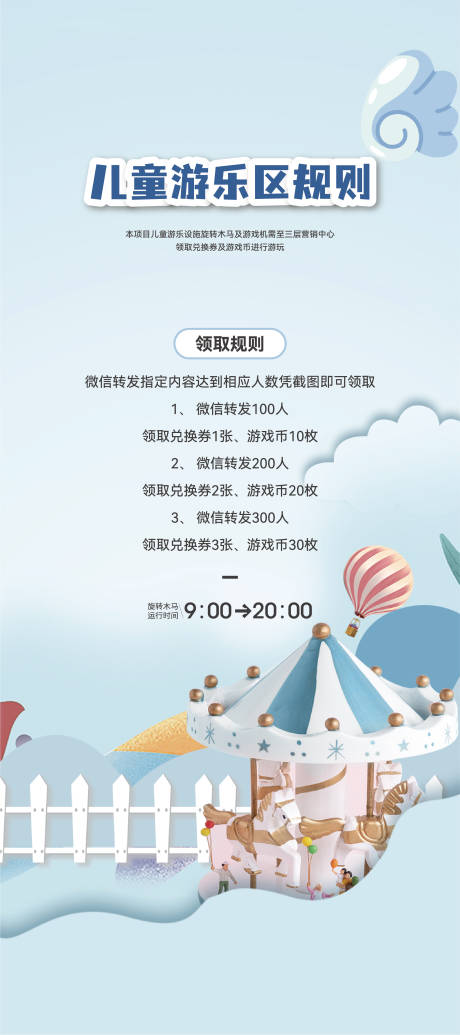 源文件下载【享设计】搜索编号：33130014488727345【儿童游乐场展架】