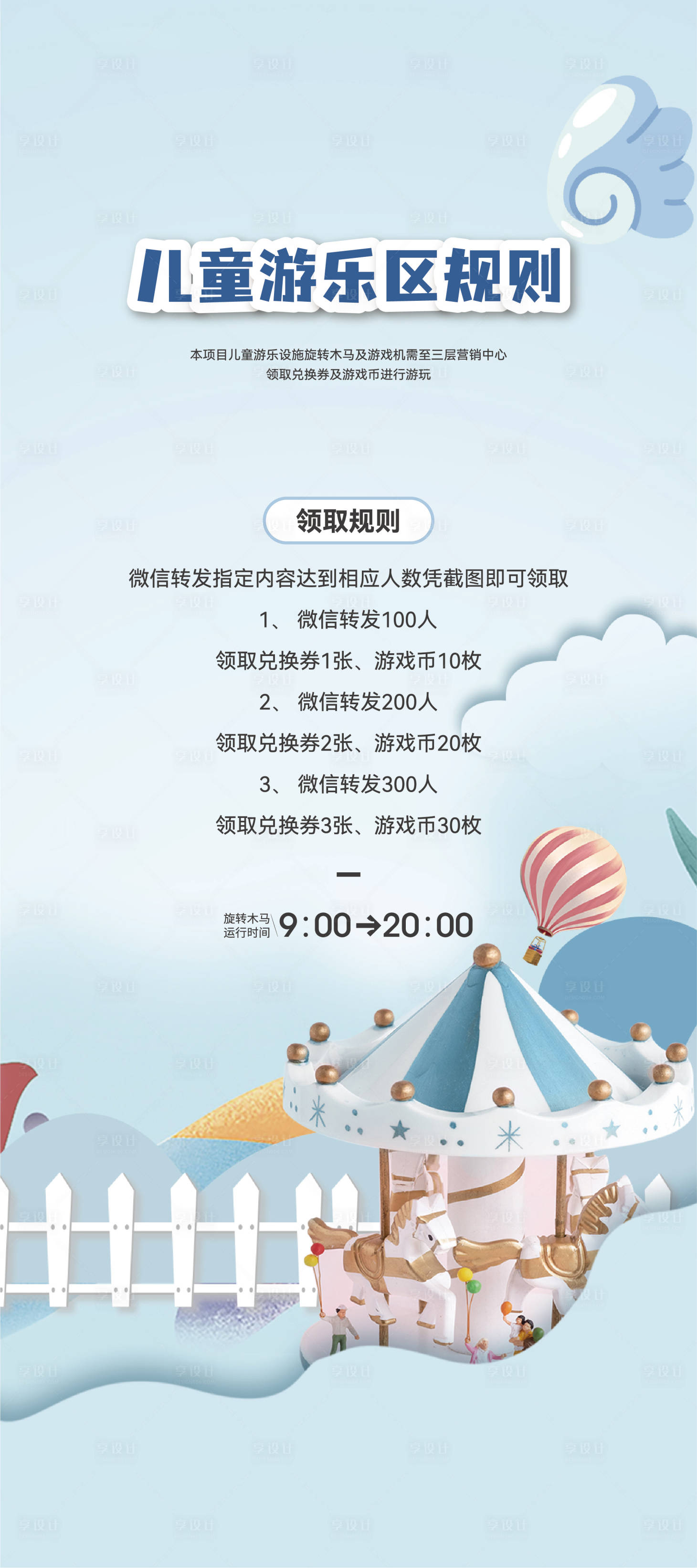源文件下载【享设计】搜索编号：33130014488727345【儿童游乐场展架】