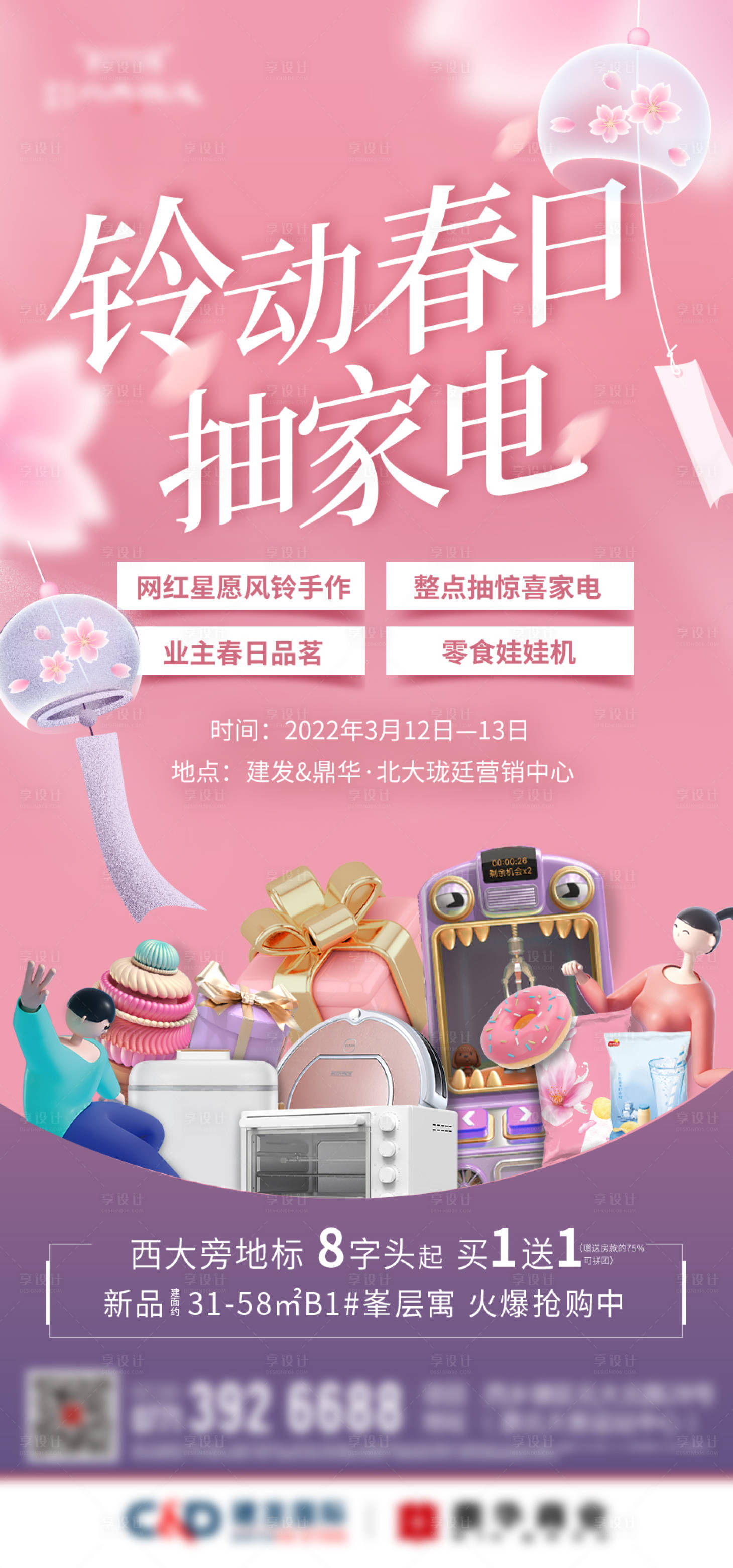 源文件下載【享設(shè)計(jì)】搜索編號(hào)：67440014641019799【風(fēng)鈴活動(dòng)海報(bào)】