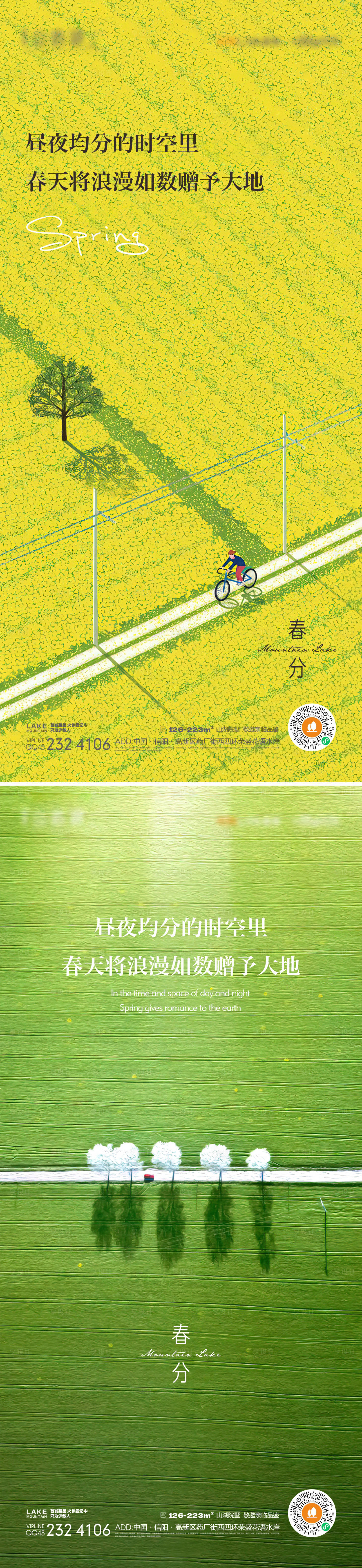 源文件下載【享設計】搜索編號：97350015017876672【春分】