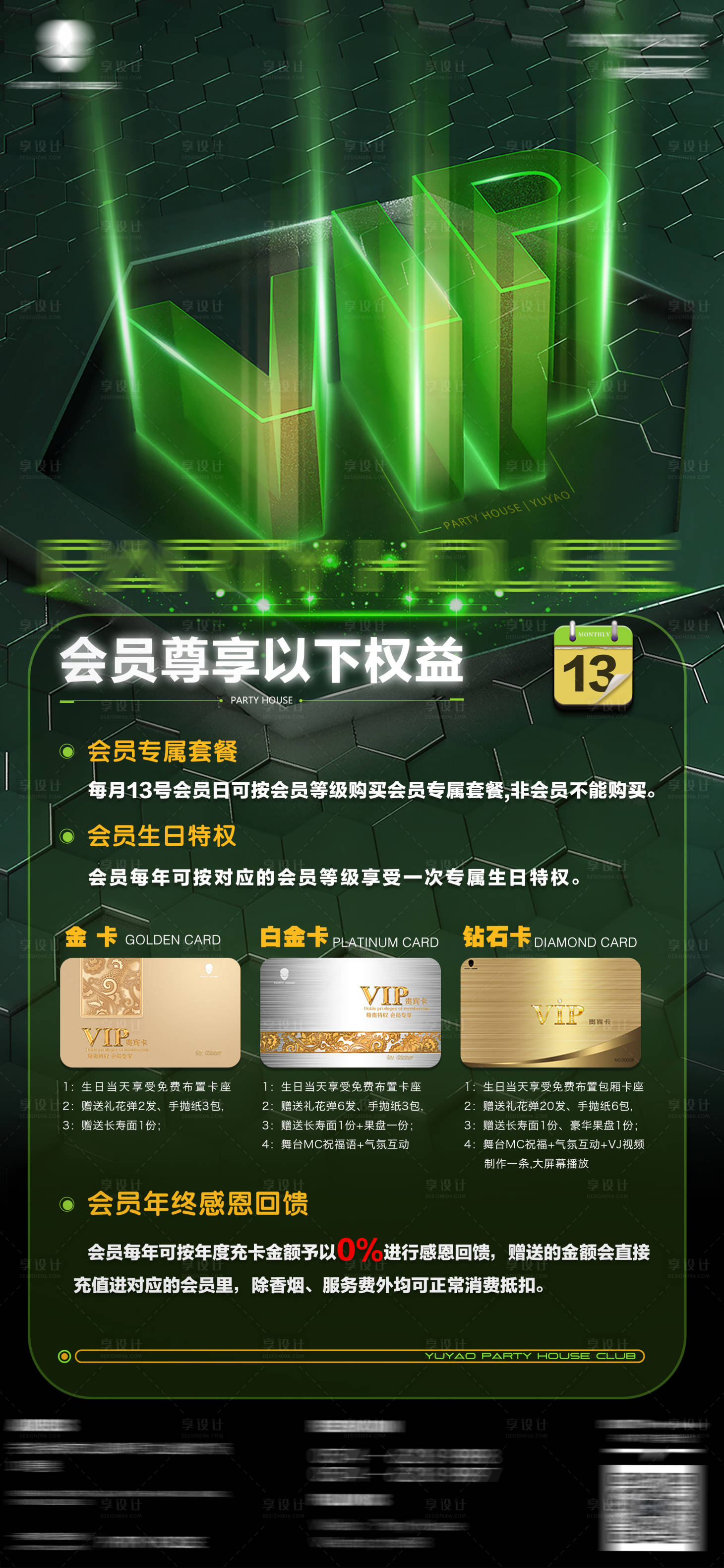 源文件下載【享設(shè)計】搜索編號：58610014941797459【酒吧會員海報】