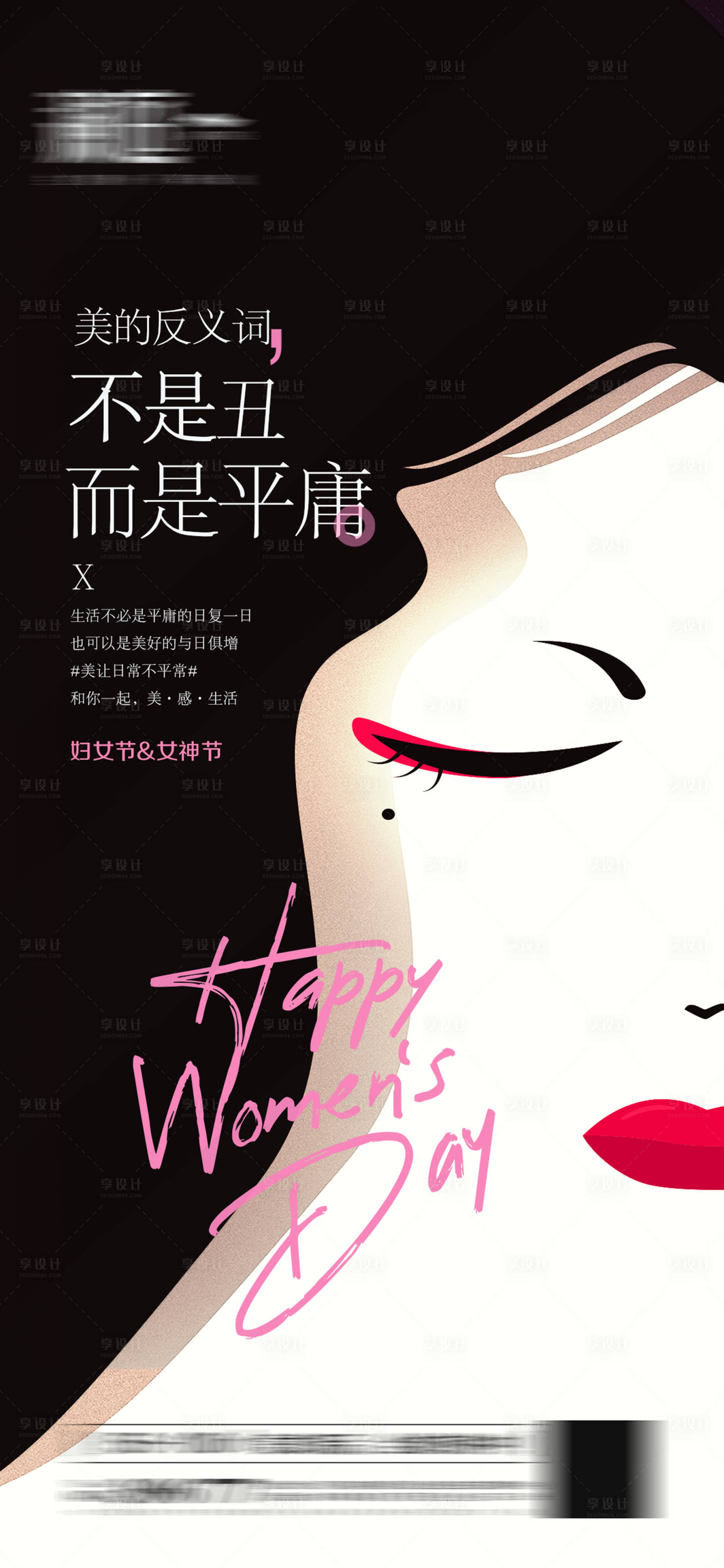 源文件下载【享设计】搜索编号：79260014867941132【38妇女节及女神节海报】