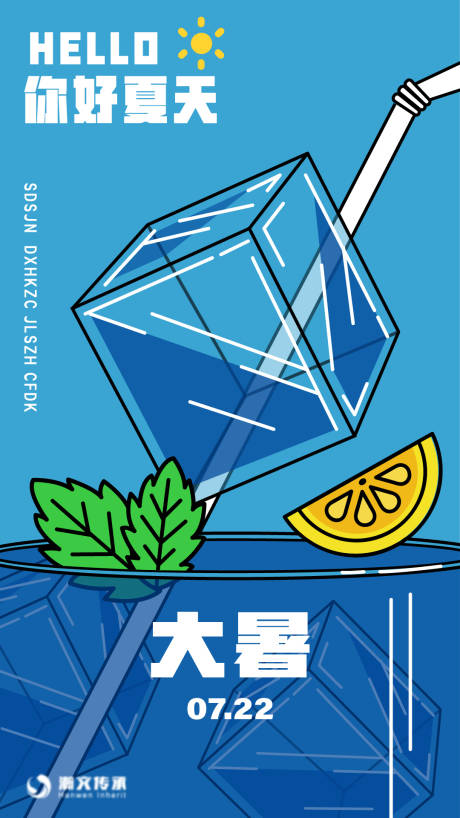 源文件下载【大暑节气海报】编号：67650014731236247