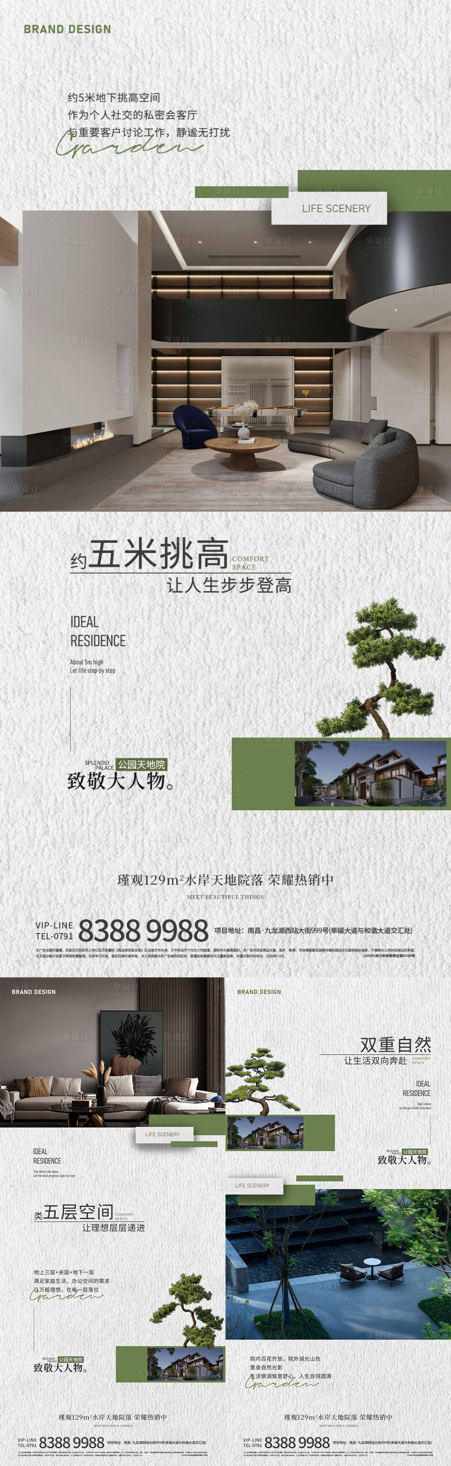 源文件下載【享設計】搜索編號：70050014876815211【地產圈層價值點微信海報】
