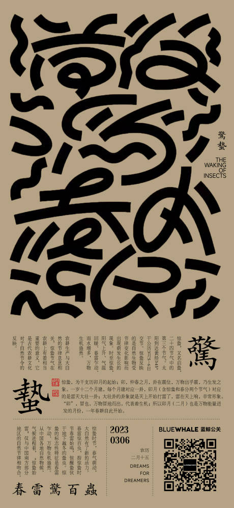 源文件下载【中国传统节气惊蛰海报】编号：47990014987951025