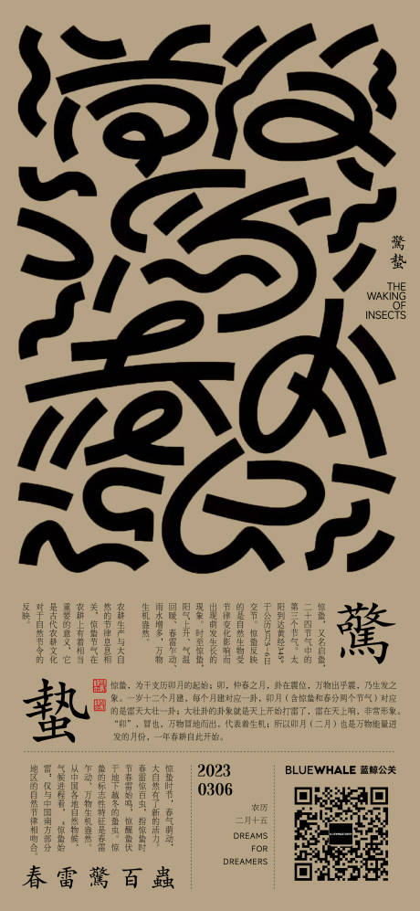 编号：20230226142235175【享设计】源文件下载-中国传统节气惊蛰海报