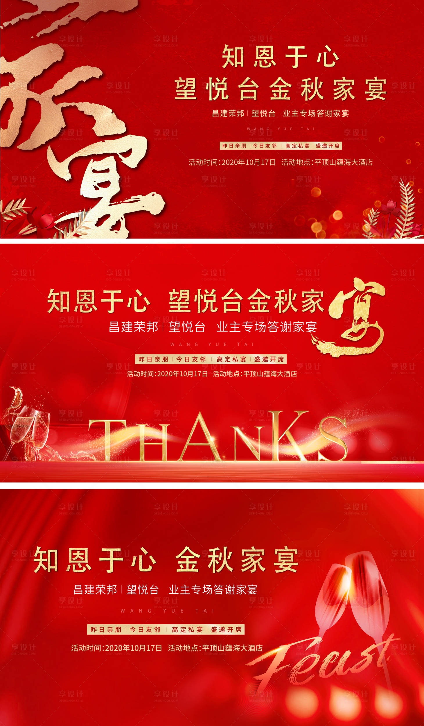 源文件下載【家宴答謝宴背景板】編號：62830014926347729