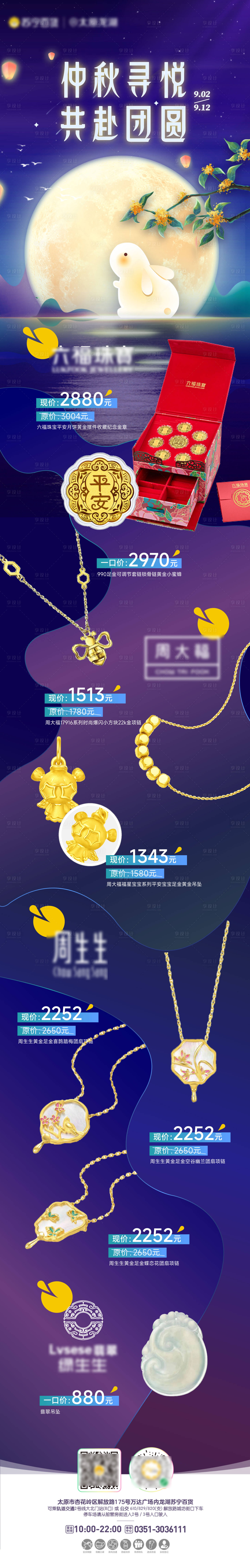 源文件下载【享设计】搜索编号：50880014740998506【中秋黄金珠宝宣传】