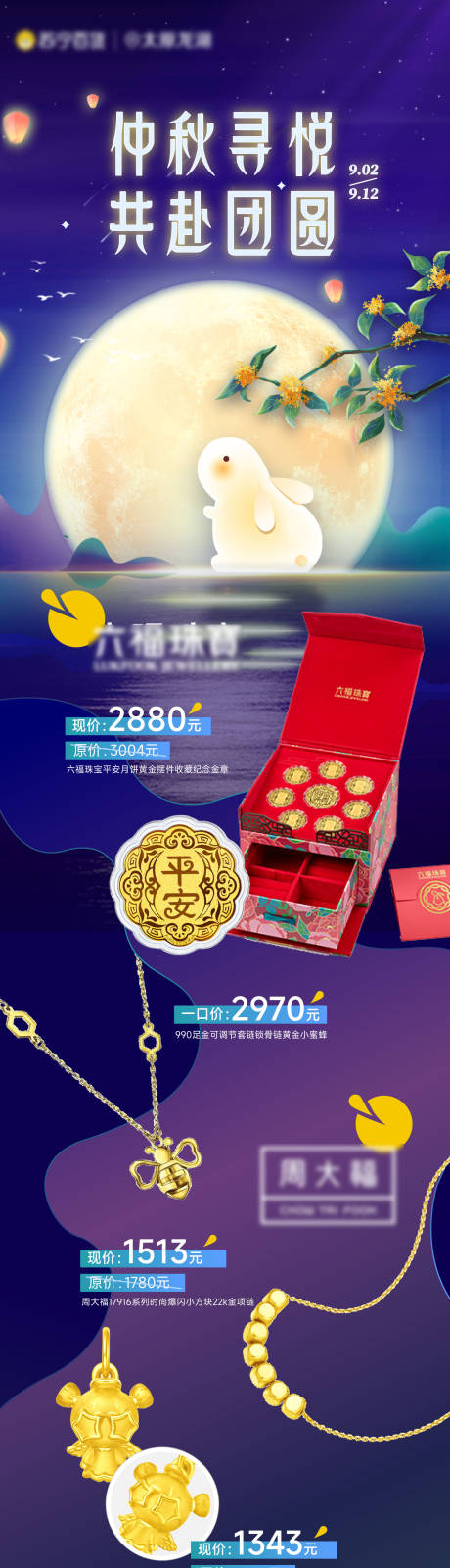 源文件下载【中秋黄金珠宝宣传】编号：20230215173209843