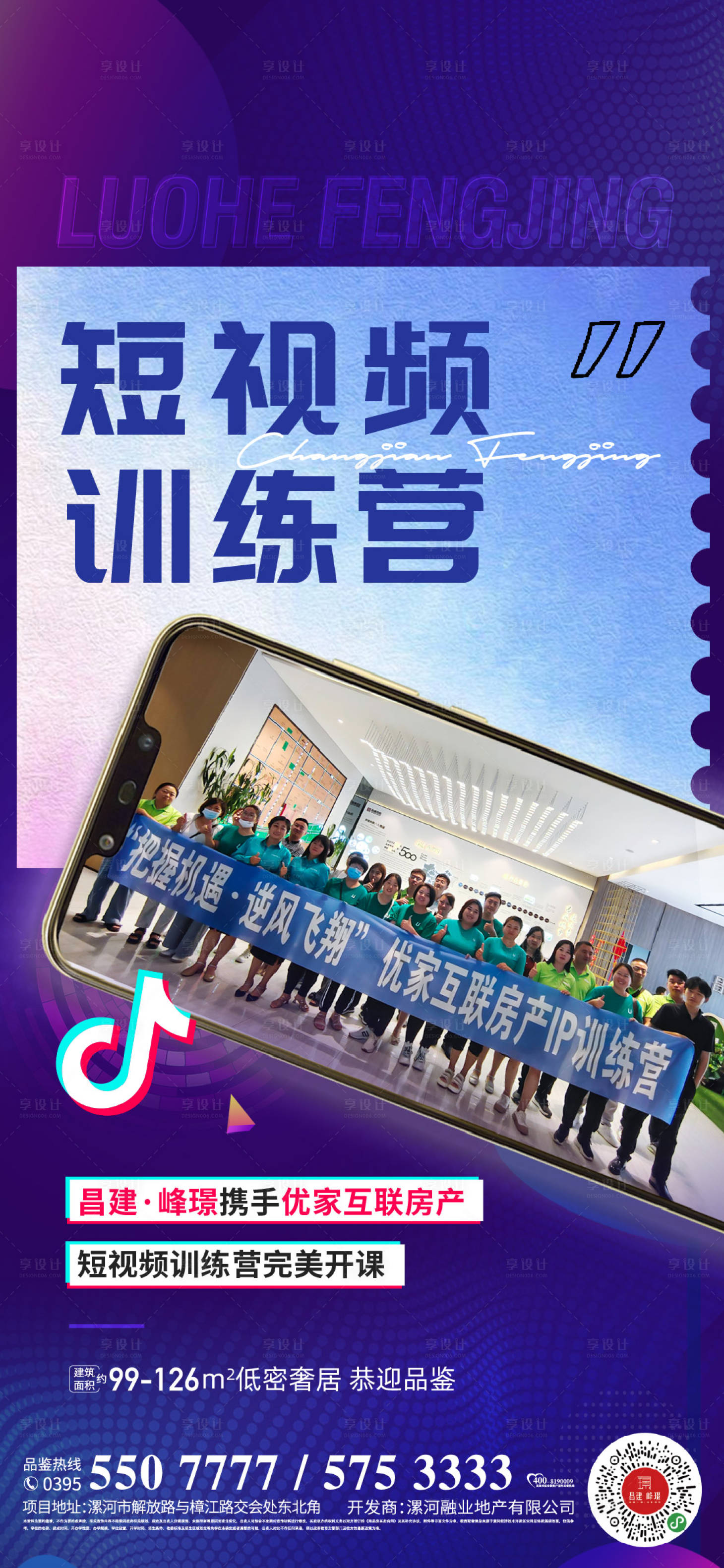 源文件下载【享设计】搜索编号：16540014726514361【短视频抖音训练营合作海报】