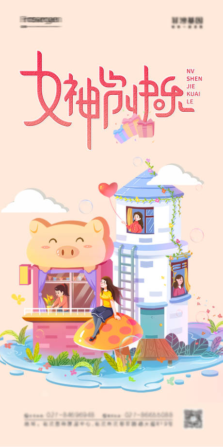 源文件下载【地产女神节海报】编号：67170014969015193