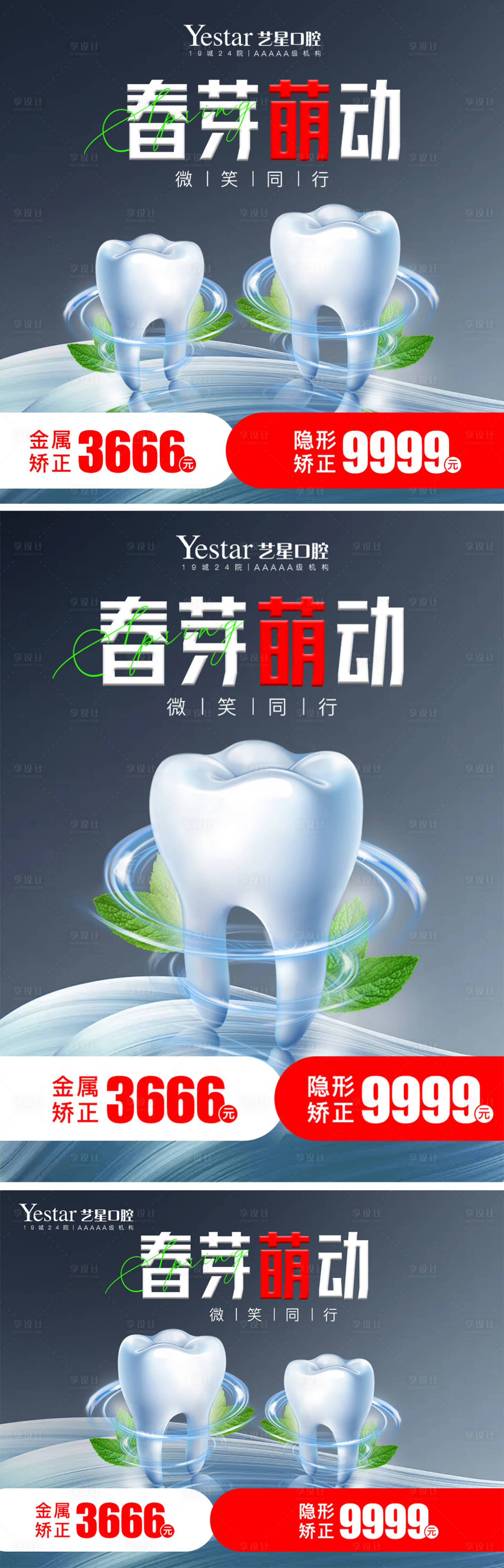 源文件下載【進口種植牙系列電商海報】編號：66660014468772443