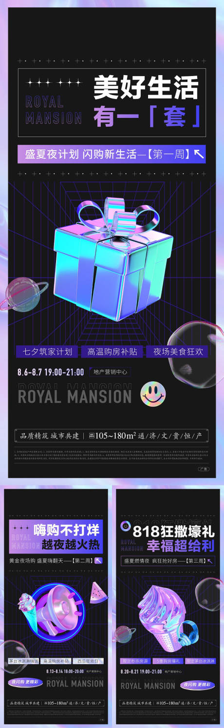 源文件下載【購物節閃購酸性系列海報】編號：10610014713234014