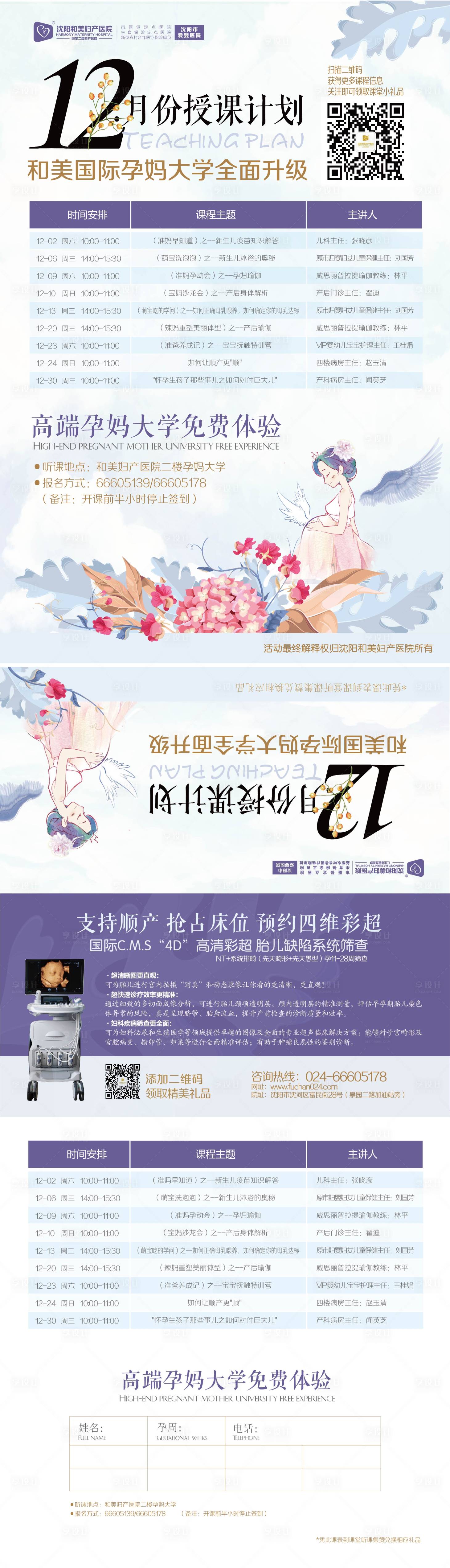 源文件下载【孕妇学校课程表】编号：39060014663717686