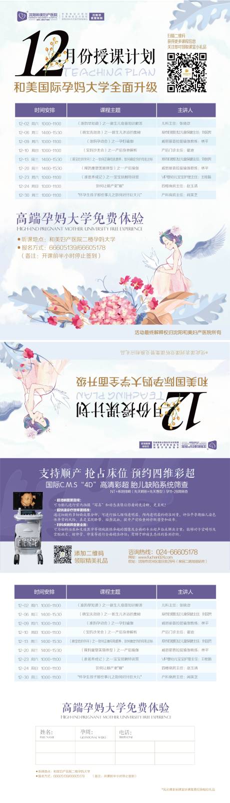 源文件下载【孕妇学校课程表】编号：20230211212211292