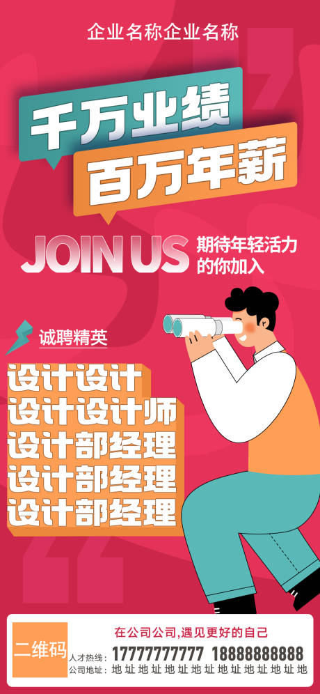 源文件下载【高业绩高年薪招聘海报】编号：32850014818881715