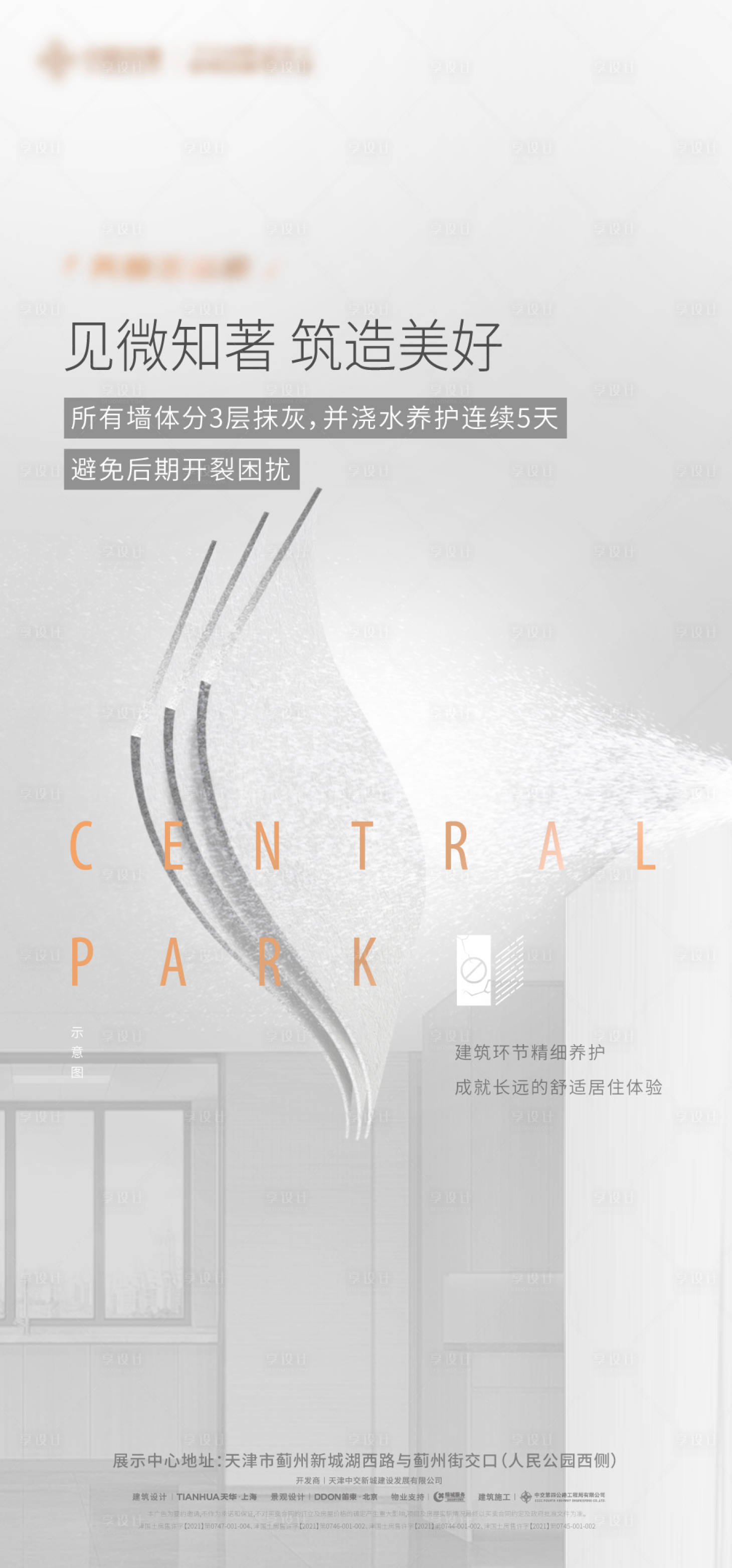 源文件下载【房地产墙面施工工艺海报】编号：10220014623236593