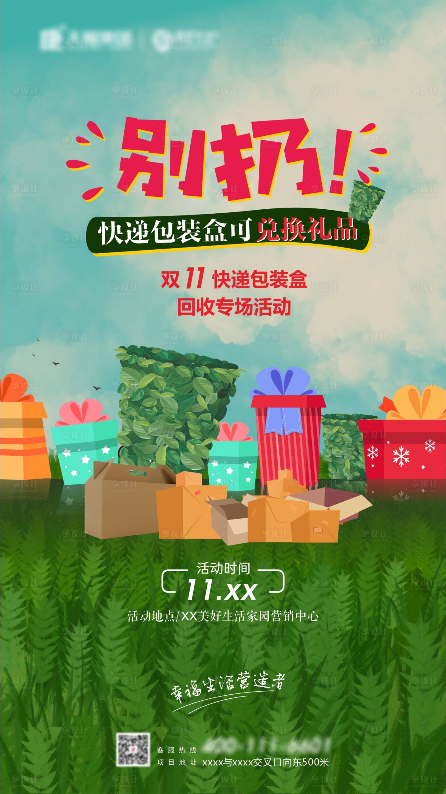 源文件下載【享設計】搜索編號：59980015043905713【紙箱回收活動】