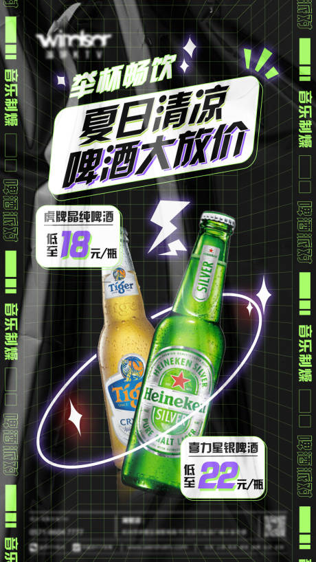源文件下载【酒吧特价单瓶啤酒促销海报】编号：77080014759811275