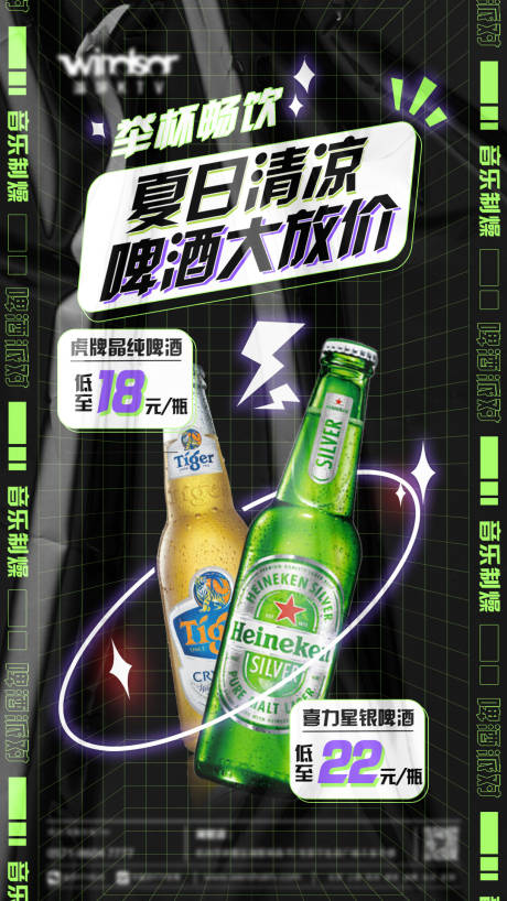 编号：20230216154535627【享设计】源文件下载-酒吧特价单瓶啤酒促销海报