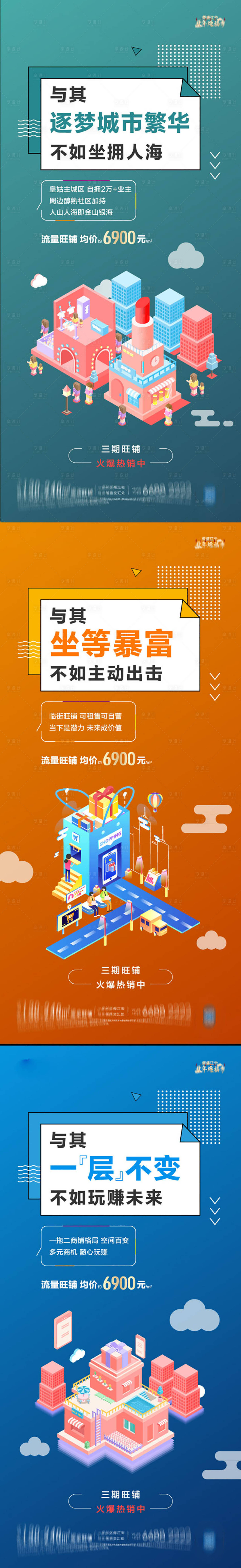 源文件下载【商业海报】编号：84530014549634135
