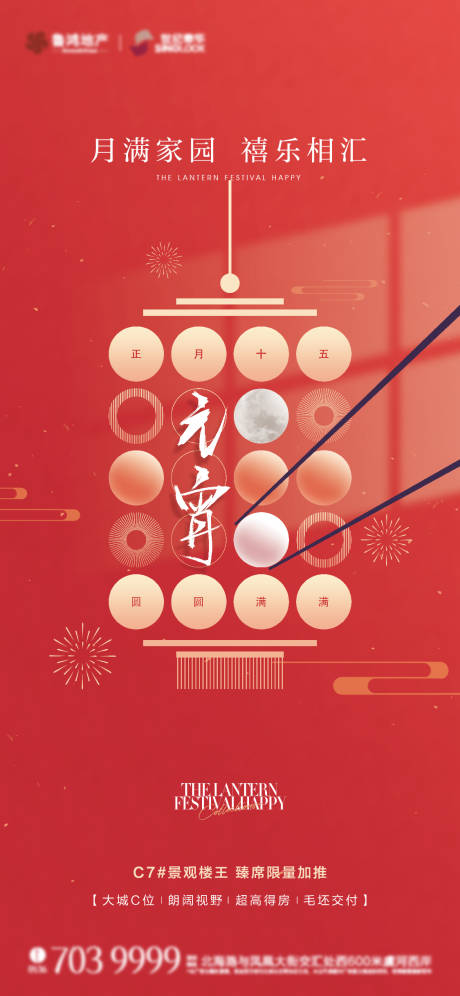 源文件下载【元宵节海报】编号：97620014444177156