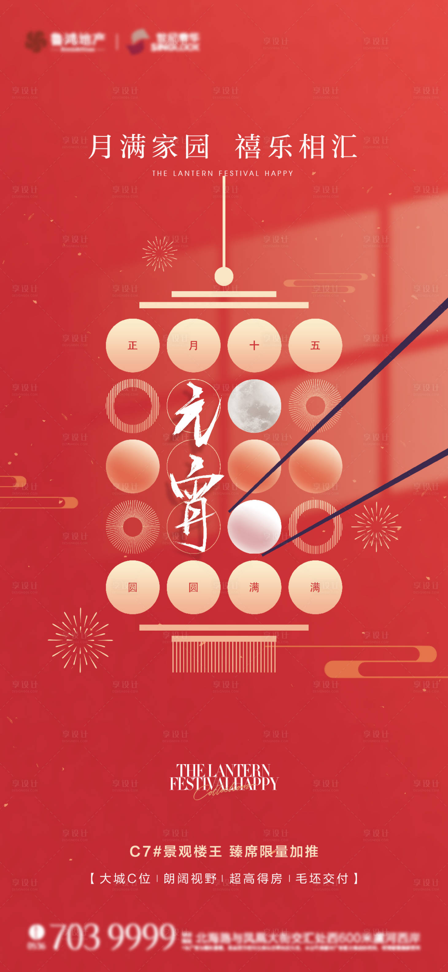 源文件下载【享设计】搜索编号：97620014444177156【元宵节海报】