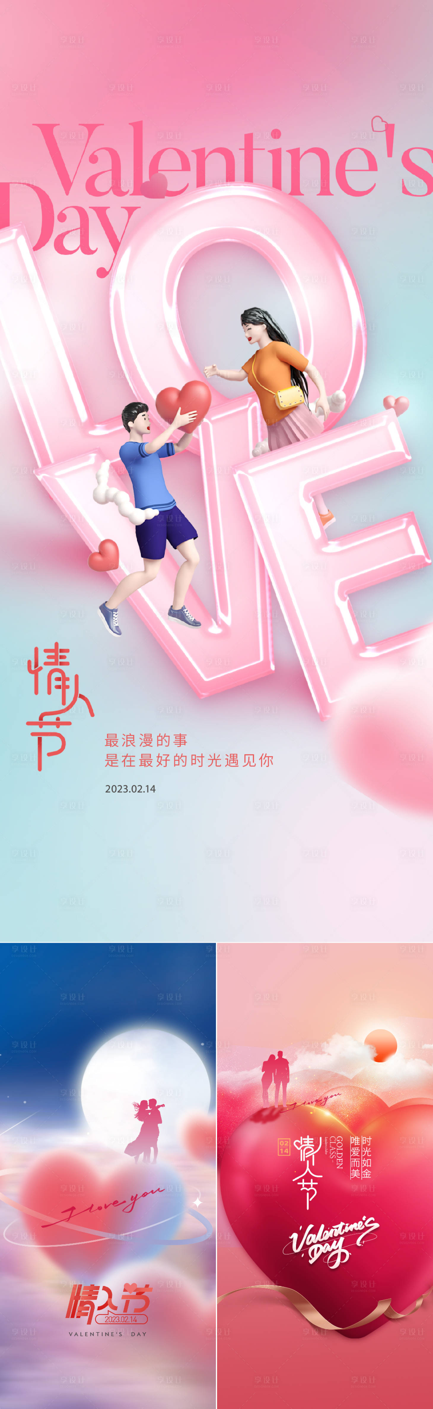 源文件下載【享設(shè)計(jì)】搜索編號：20570014566533109【情人節(jié)溫馨系列海報(bào)】