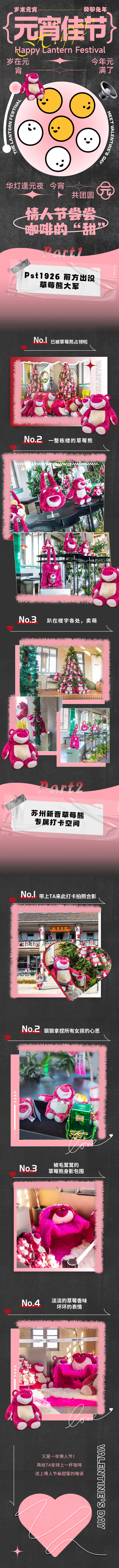 源文件下載【享設計】搜索編號：25390014435951849【元宵遇上情人節】