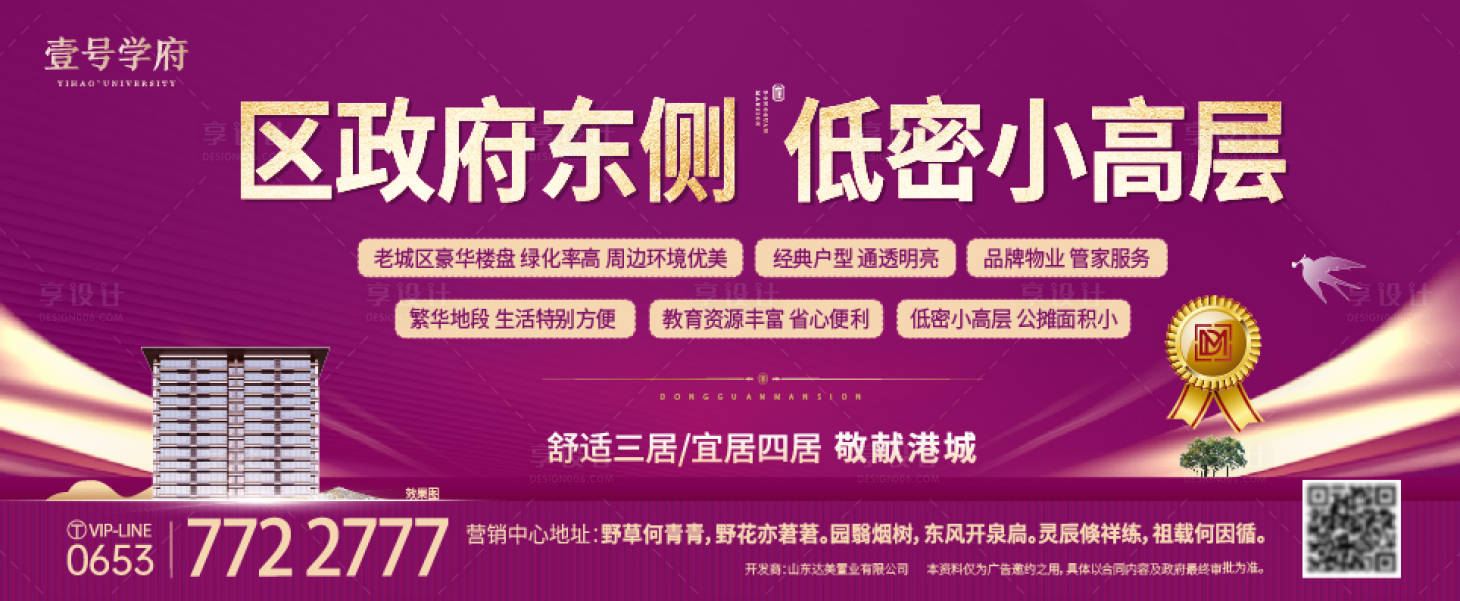 源文件下載【享設(shè)計(jì)】搜索編號(hào)：19050014554122751【地產(chǎn)戶(hù)外展板】