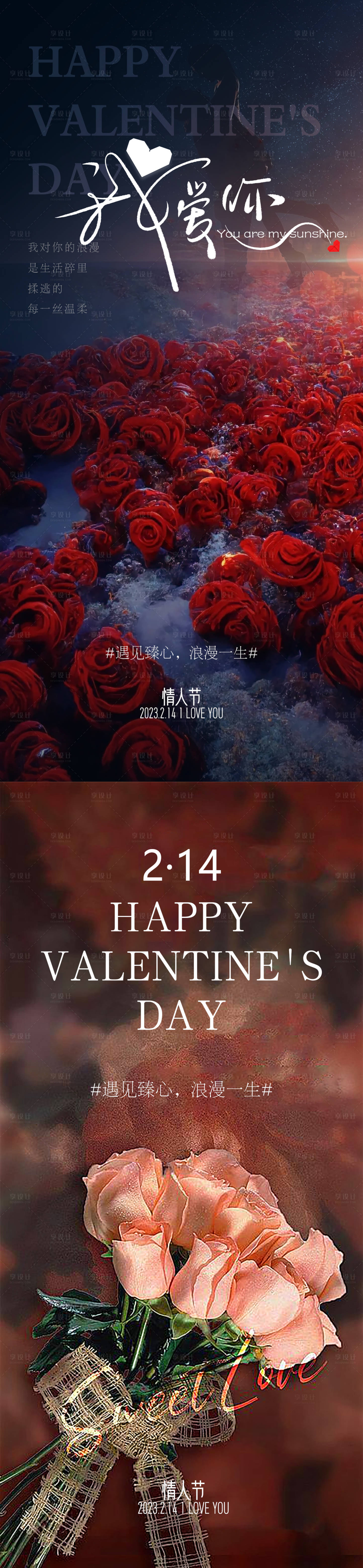 源文件下载【享设计】搜索编号：72800014530023812【情人节海报】