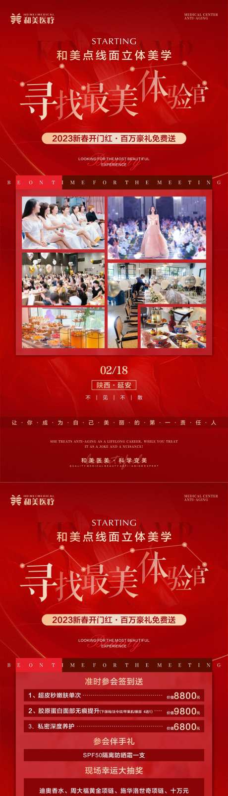 源文件下载【医美活动海报】编号：20390014683099576