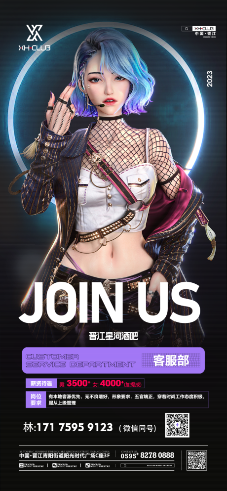 源文件下載【酒吧夜店招聘炫彩海報】編號：63290014458875731