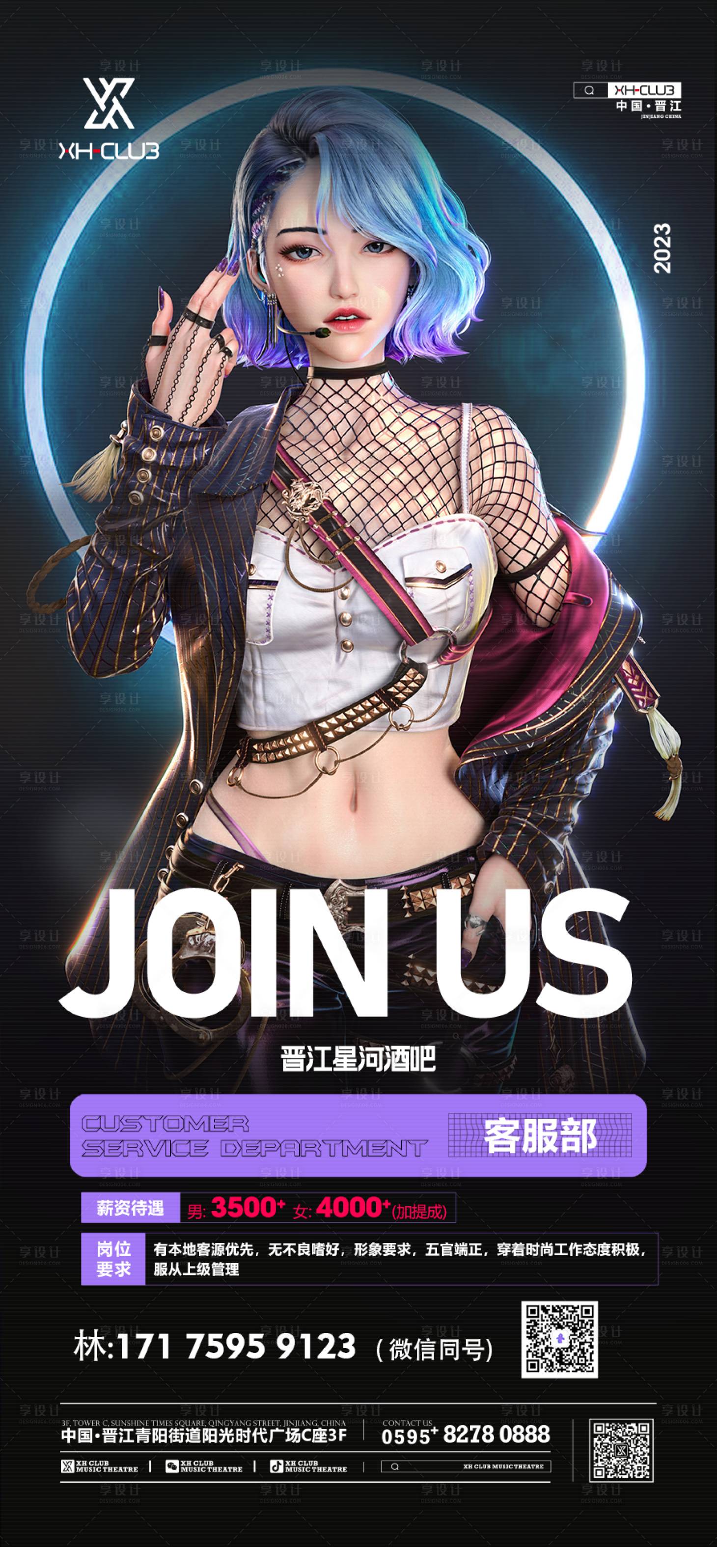 源文件下載【酒吧夜店招聘炫彩海報】編號：63290014458875731