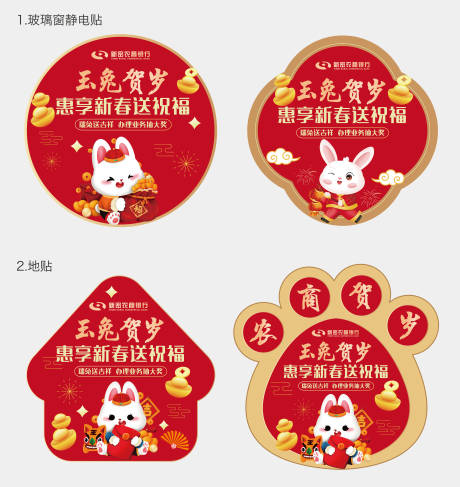 源文件下載【地帖玻璃貼異形貼紙】編號(hào)：62340014635779766