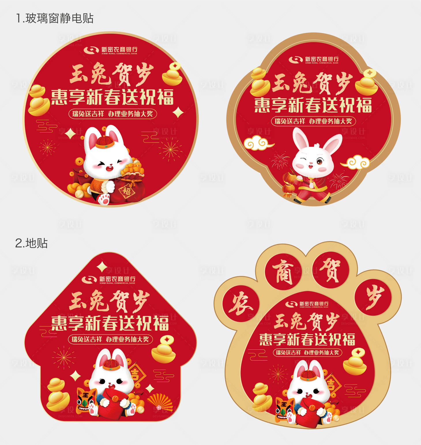 源文件下载【享设计】搜索编号：62340014635779766【地帖玻璃贴异形贴纸】