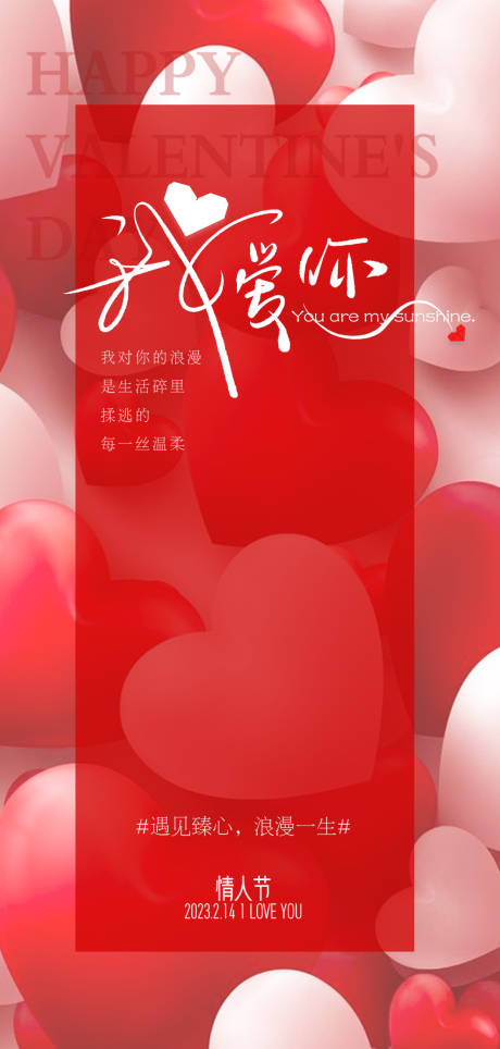 源文件下载【情人节爱心告白海报医美】编号：78720014705223066