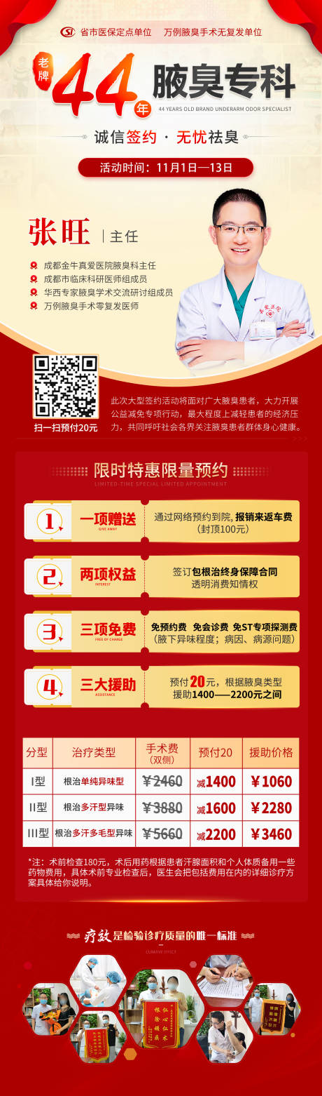 源文件下载【腋臭活动专家海报】编号：40410014514889033