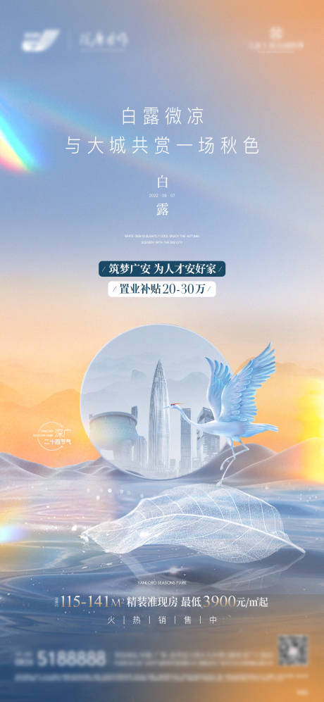 源文件下载【白露海报】编号：20230224184748894