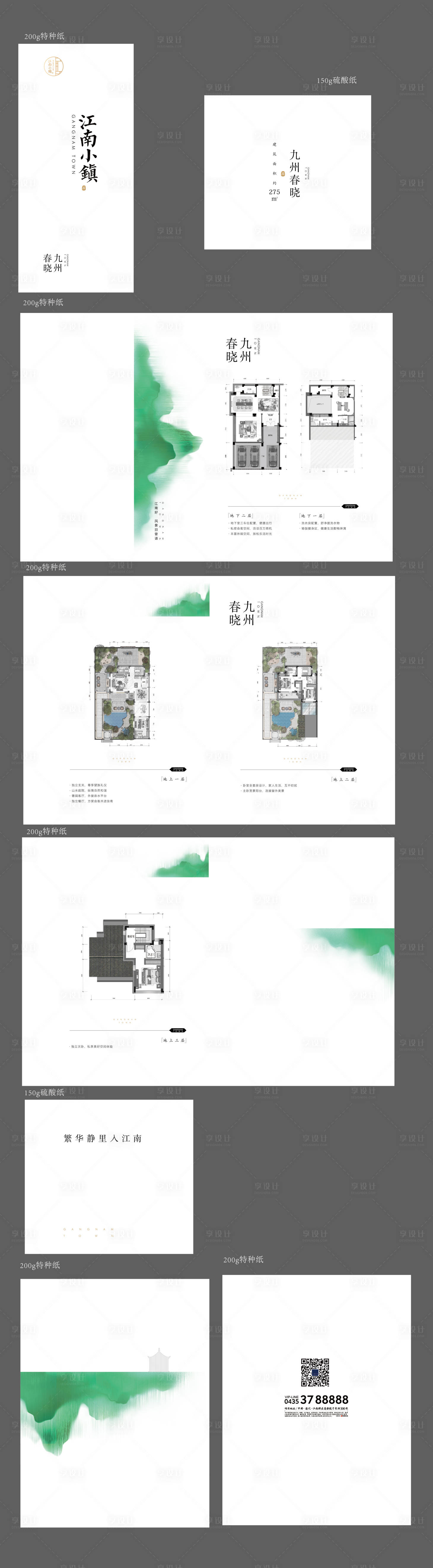 源文件下載【享設(shè)計】搜索編號：67390014875689180【別墅戶型宣傳冊】