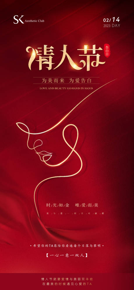 源文件下载【情人节宣传海报】编号：91250014690213585