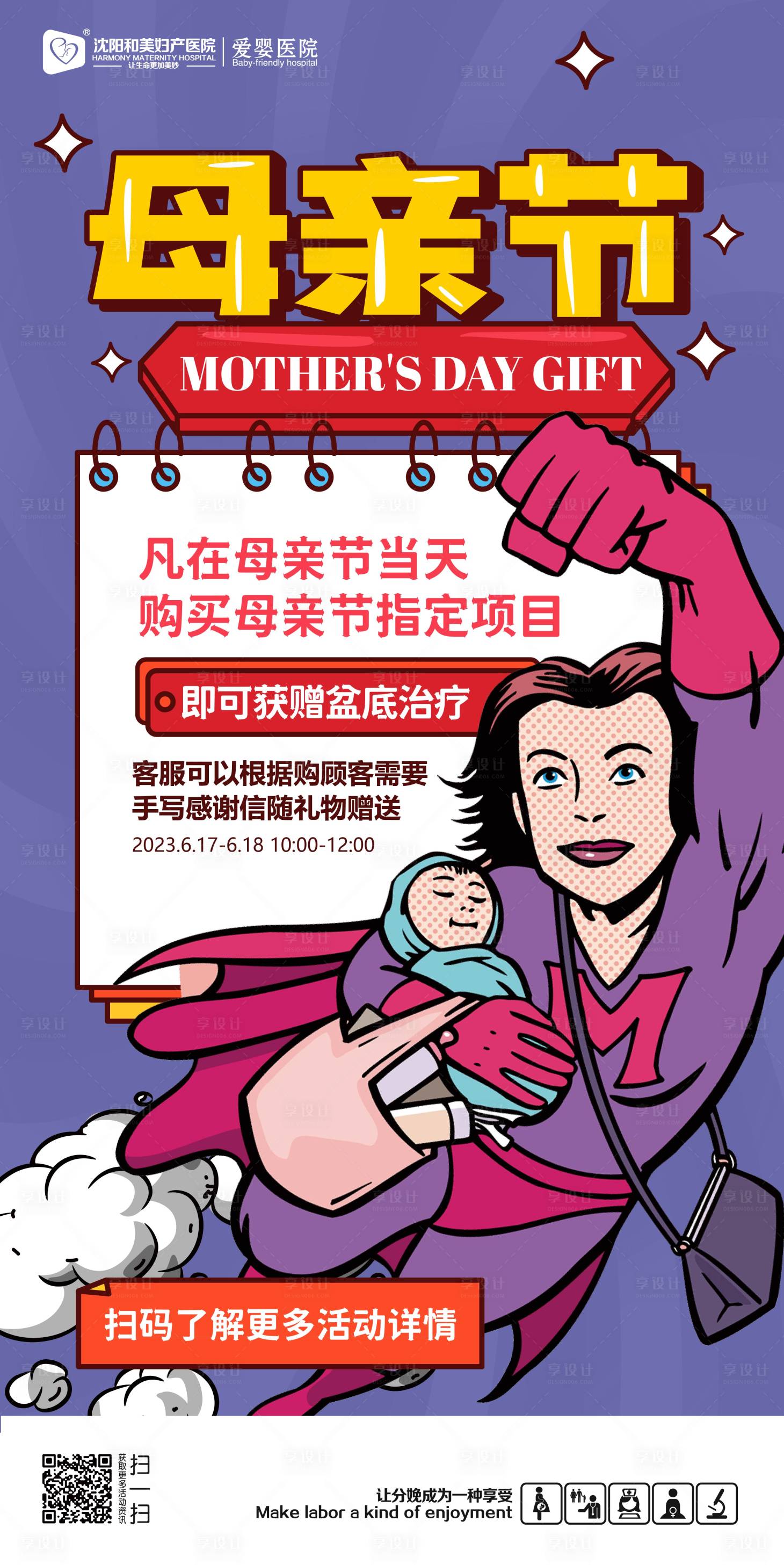 源文件下載【享設(shè)計】搜索編號：93240014429071776【母親節(jié)活動海報】
