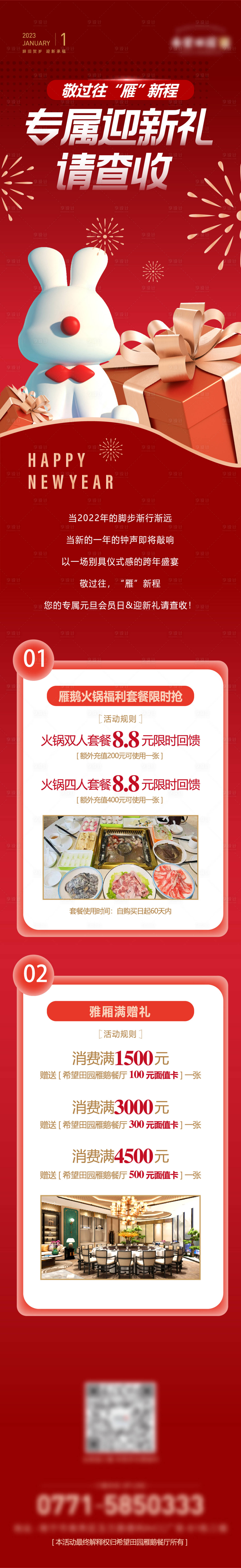 源文件下載【享設計】搜索編號：51050014758158867【元旦餐飲長圖】