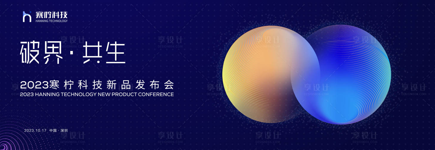 源文件下载【享设计】搜索编号：35950014564874966【发布会 】