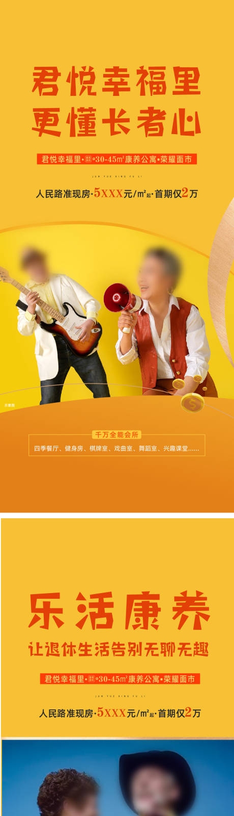 源文件下载【养老公寓价值海报】编号：92170014973126989