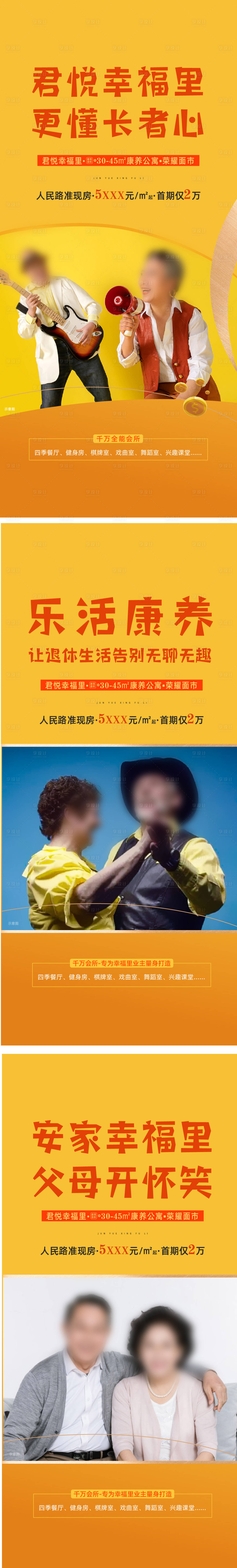 源文件下載【享設(shè)計(jì)】搜索編號(hào)：92170014973126989【養(yǎng)老公寓價(jià)值海報(bào)】