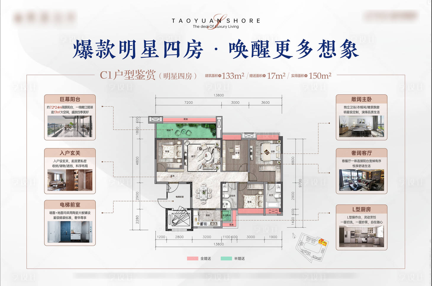源文件下載【房地產戶型解析海報】編號：74590014540942468